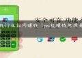 pos机行业如何赚钱（pos机赚钱原理是什么）缩略图