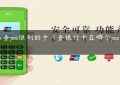 怎么查pos谁刷的卡（查银行卡在哪个pos机刷的）缩略图