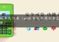 pos机多久作废（pos机多久不用会自己注销掉）缩略图