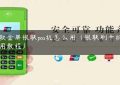 新款全屏银联pos机怎么用（银联刷卡机怎么用教程）缩略图