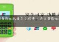 美团智能pos机是怎么收费（美团智能pos初始化）缩略图