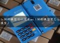 为什么倾斜模型可以没有pos（倾斜模型中怎么加入人工模型）缩略图