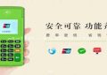 pos机sim卡费用怎么入账（pos机里的sim卡可以自己换吗）缩略图