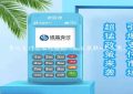 条纹支付怎么对接pos（pos机银联**怎么用）缩略图