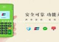 刷信用卡用什么pos机最好（用信用卡刷pos机还款）缩略图