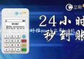 怎么才能好推pos（立刷pos机）缩略图