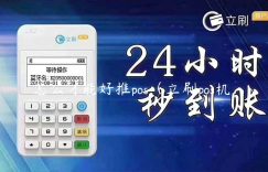 怎么才能好推pos（立刷pos机）缩略图