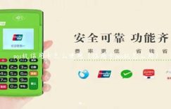 pos机信用卡怎么使用（信用卡pos机怎么用）缩略图