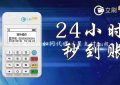 支付通pos机如何代理（星支付pos机）缩略图