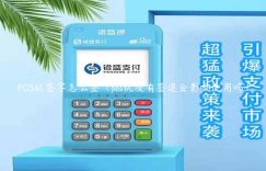 POS机签字怎么签（pos机没有签退会影响使用吗）缩略图