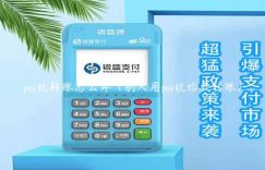 pos机转账怎么弄（别人用pos机给我转账）缩略图